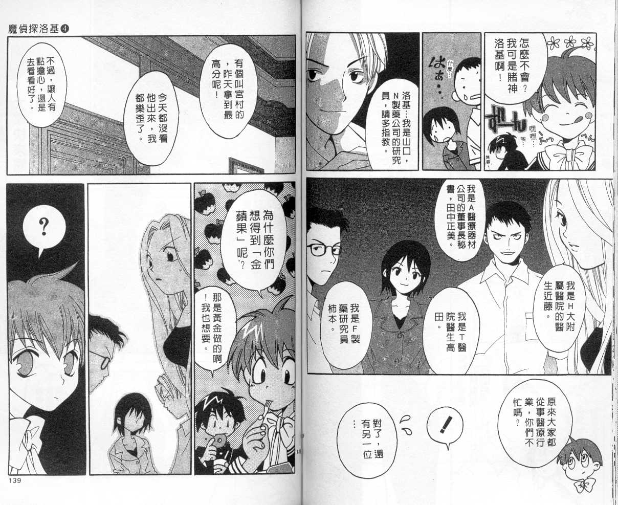 魔侦探洛基韩漫全集-vol_04无删减无遮挡章节图片 