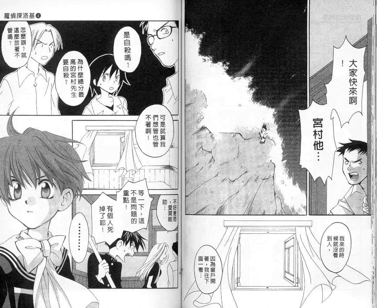 魔侦探洛基韩漫全集-vol_04无删减无遮挡章节图片 