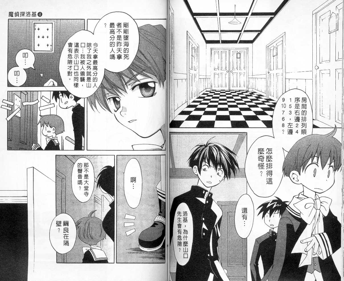 魔侦探洛基韩漫全集-vol_04无删减无遮挡章节图片 