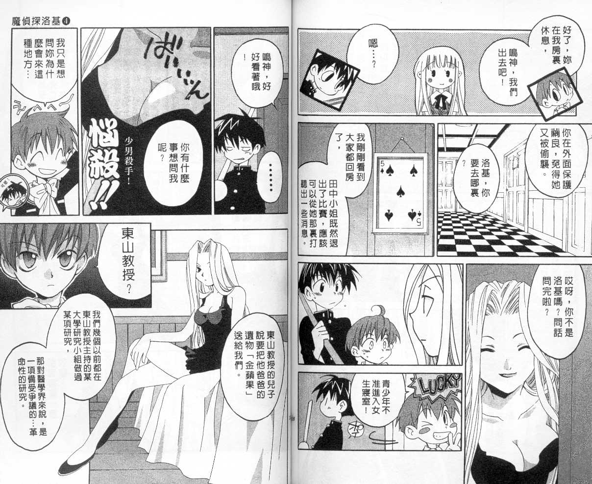 魔侦探洛基韩漫全集-vol_04无删减无遮挡章节图片 