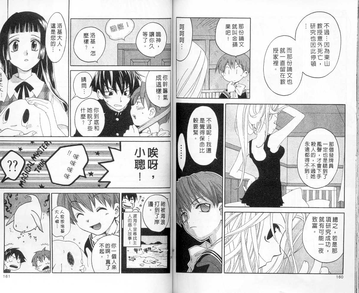 魔侦探洛基韩漫全集-vol_04无删减无遮挡章节图片 