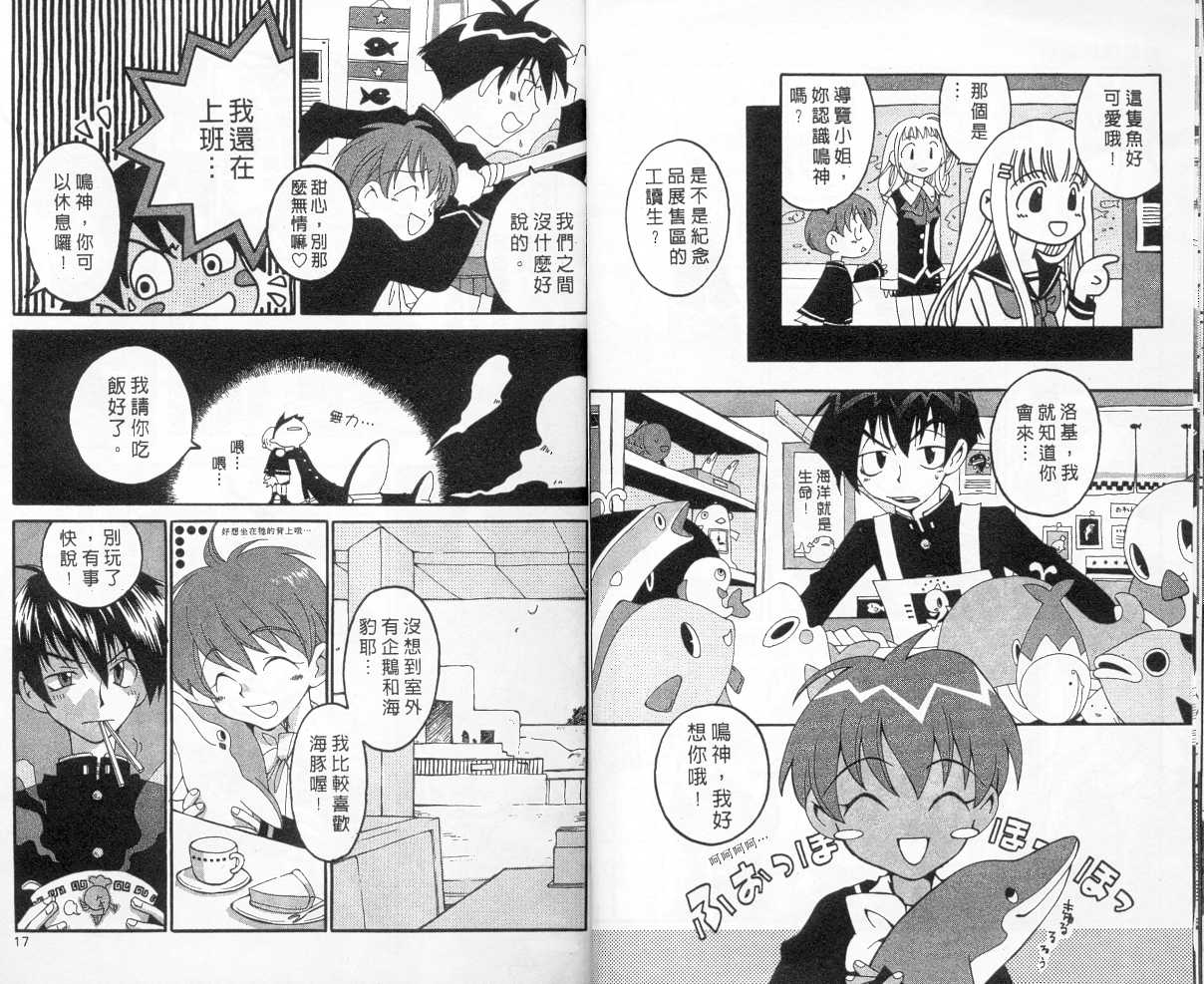 魔侦探洛基韩漫全集-vol_04无删减无遮挡章节图片 