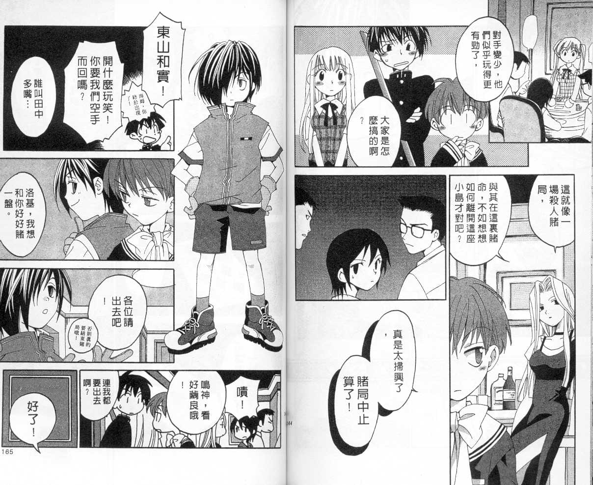 魔侦探洛基韩漫全集-vol_04无删减无遮挡章节图片 