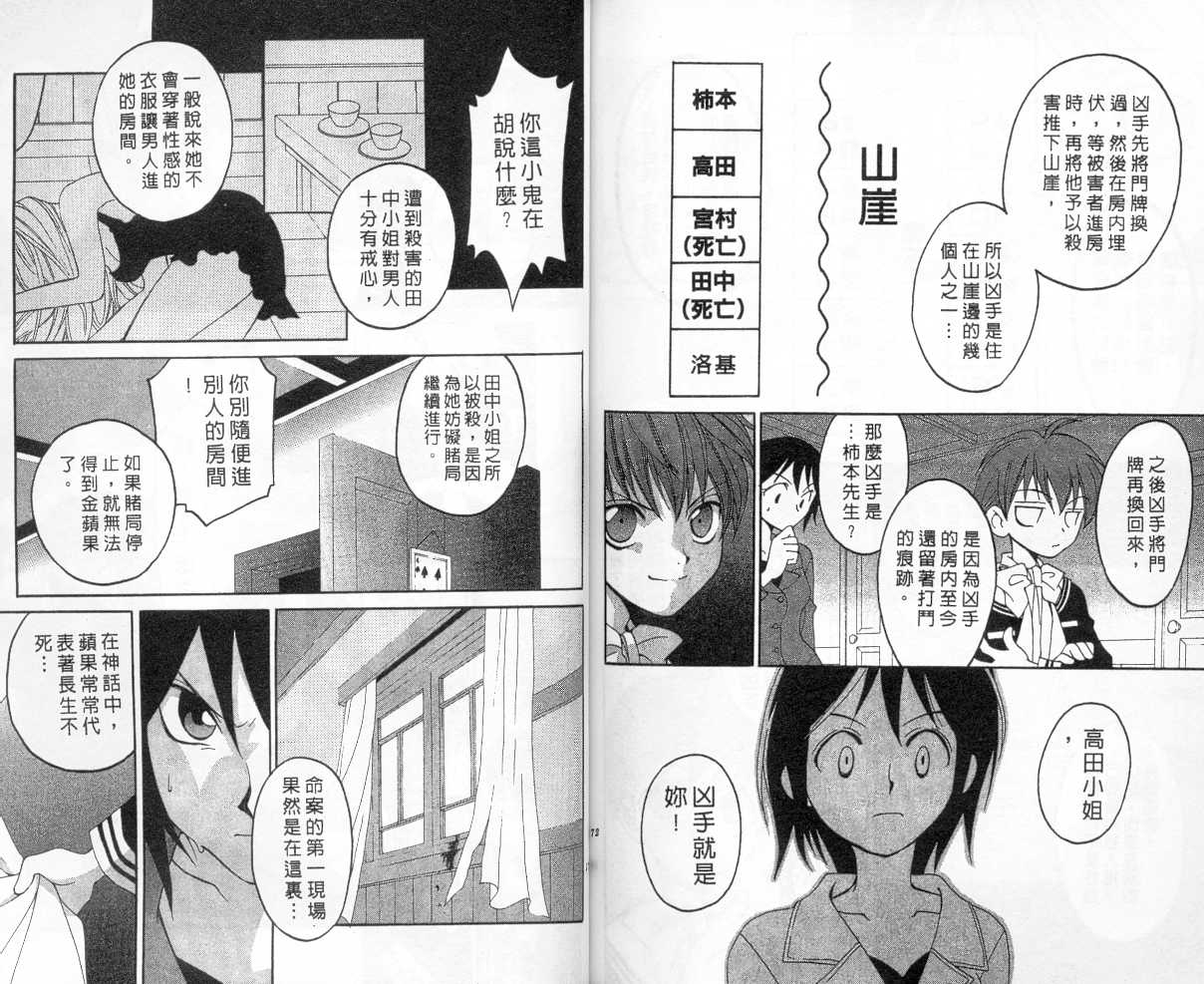 魔侦探洛基韩漫全集-vol_04无删减无遮挡章节图片 