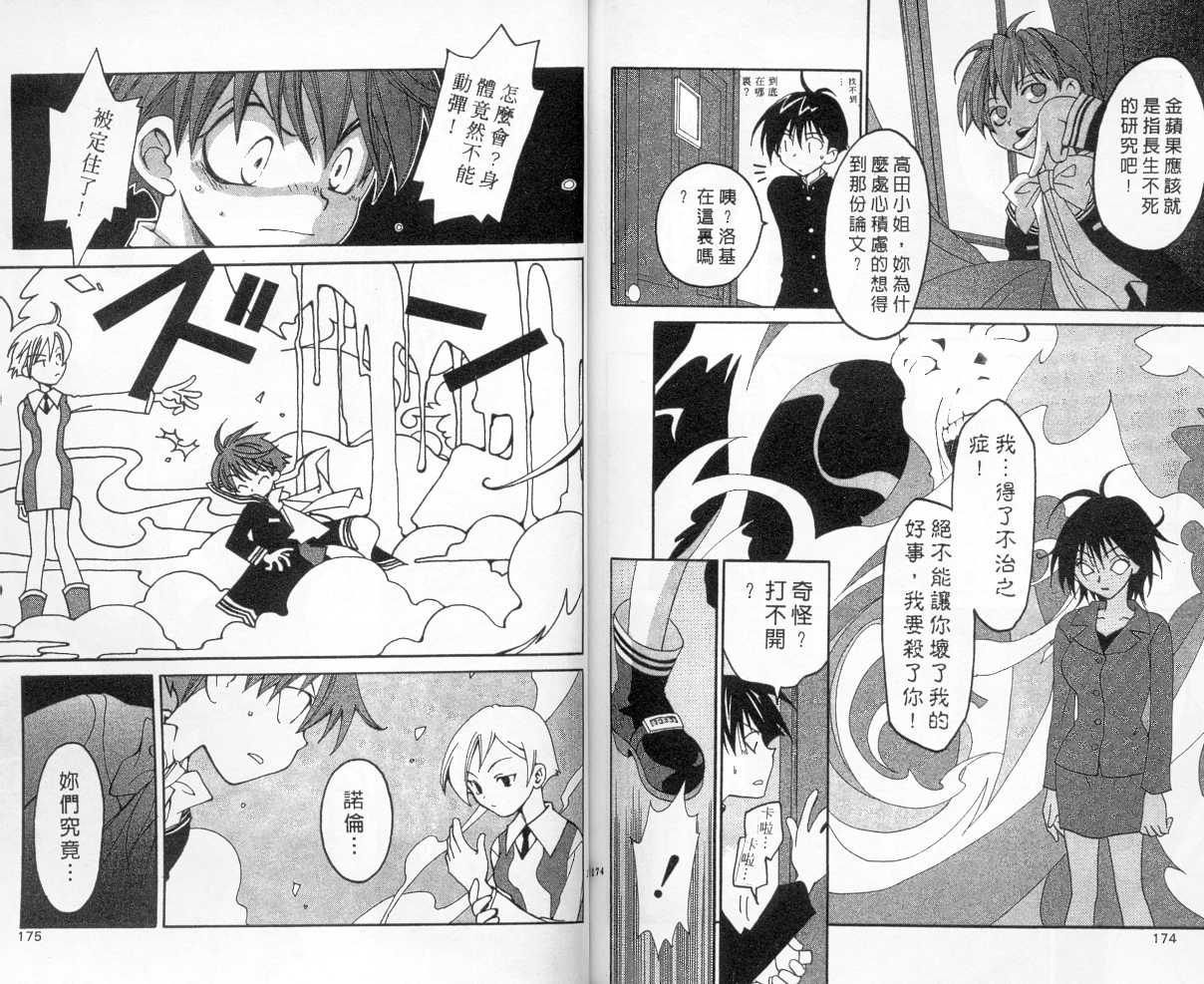 魔侦探洛基韩漫全集-vol_04无删减无遮挡章节图片 