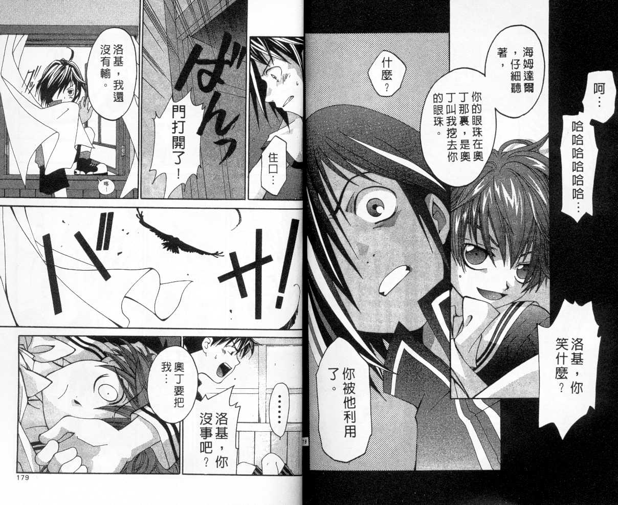 魔侦探洛基韩漫全集-vol_04无删减无遮挡章节图片 