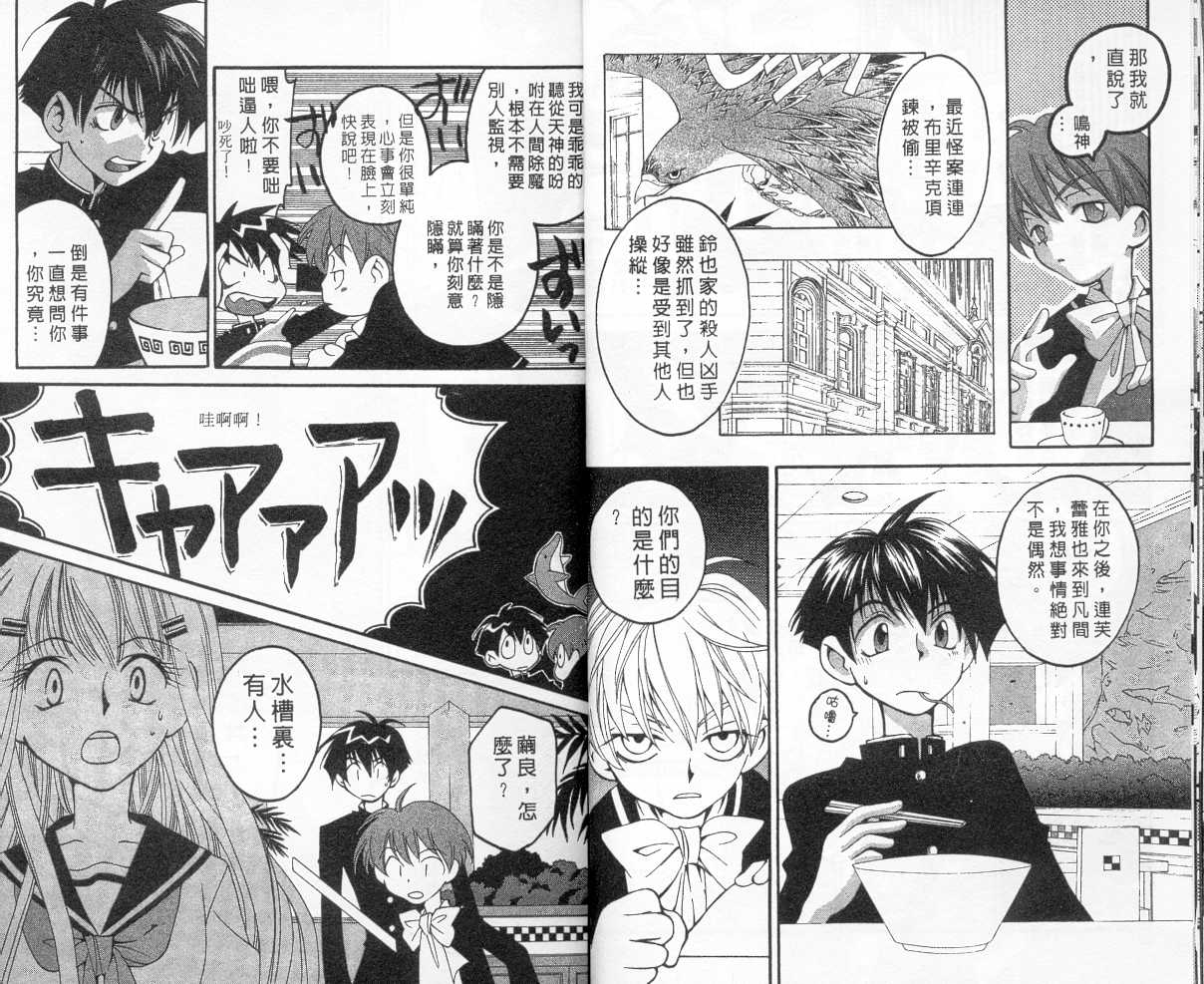 魔侦探洛基韩漫全集-vol_04无删减无遮挡章节图片 