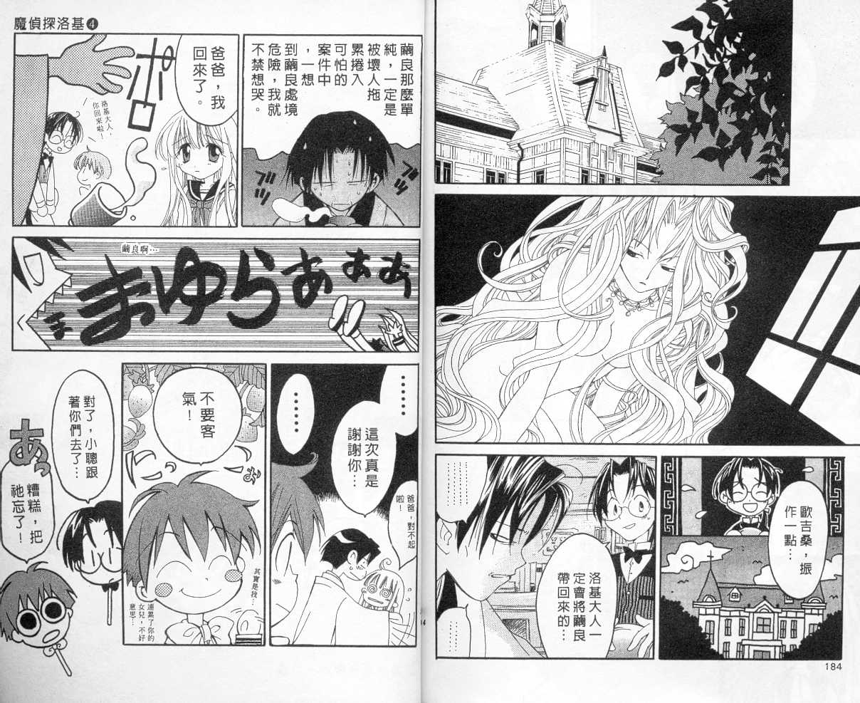 魔侦探洛基韩漫全集-vol_04无删减无遮挡章节图片 
