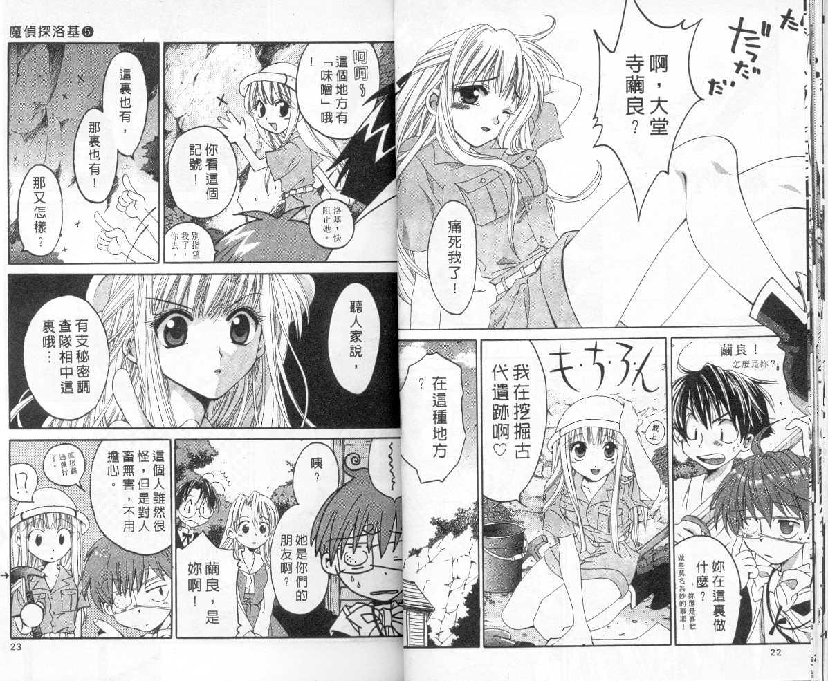 魔侦探洛基韩漫全集-vol_05无删减无遮挡章节图片 