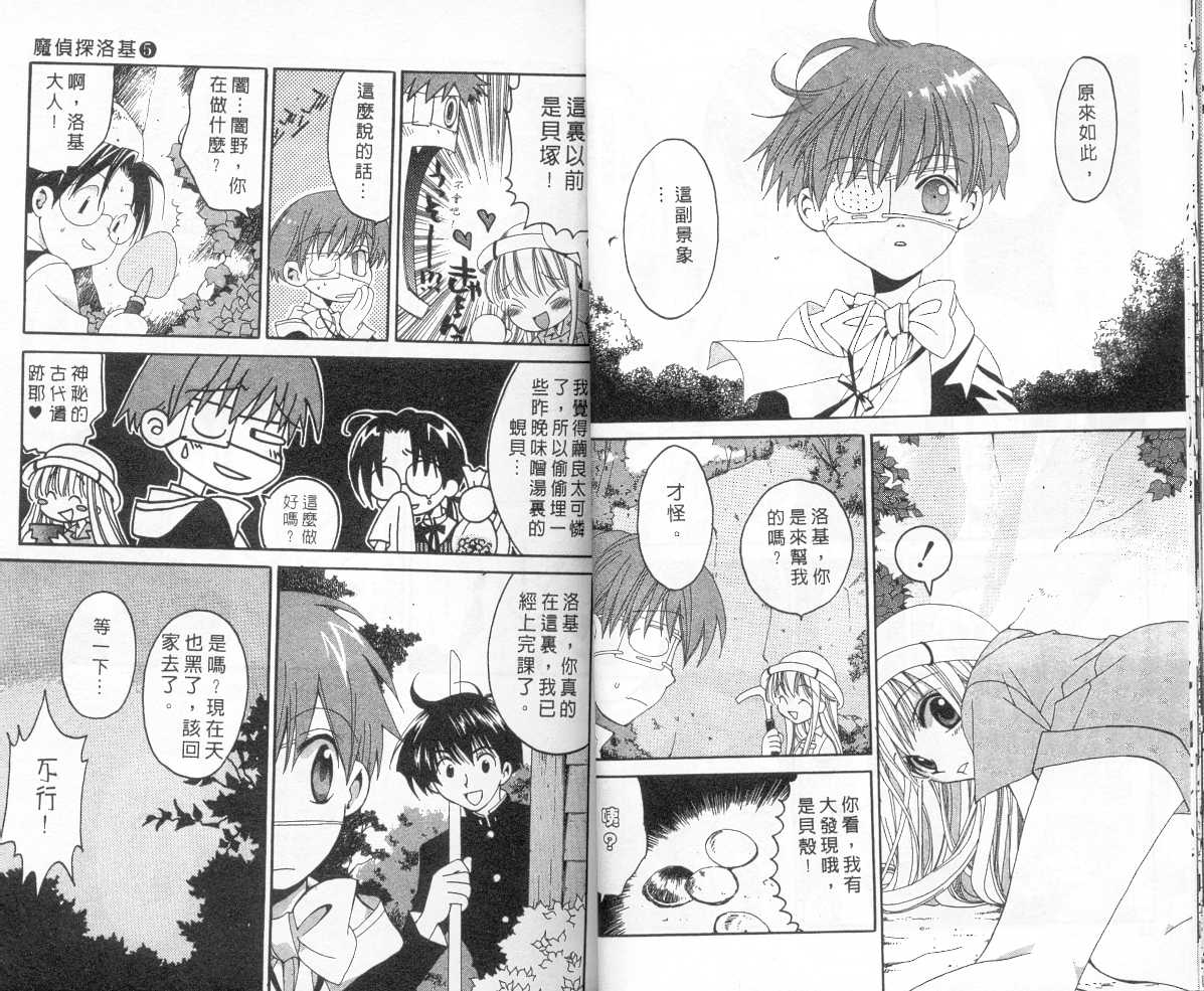 魔侦探洛基韩漫全集-vol_05无删减无遮挡章节图片 