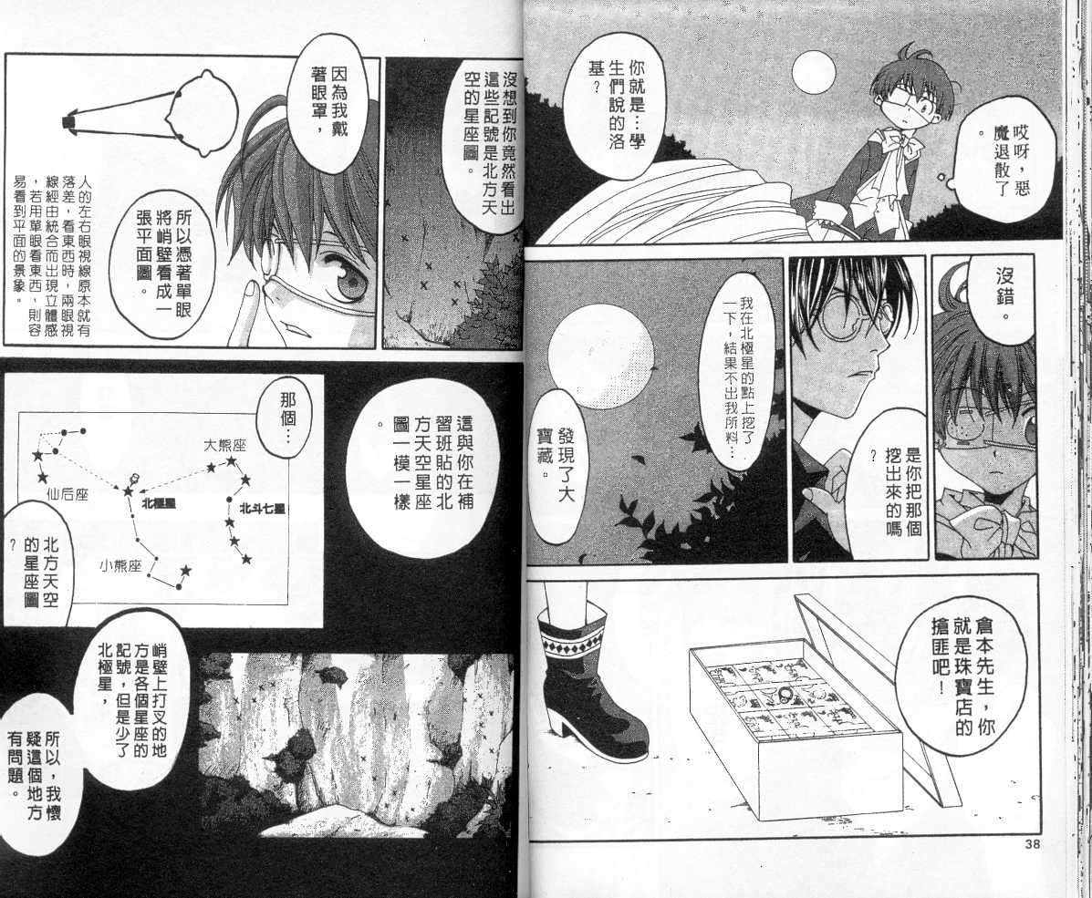 魔侦探洛基韩漫全集-vol_05无删减无遮挡章节图片 