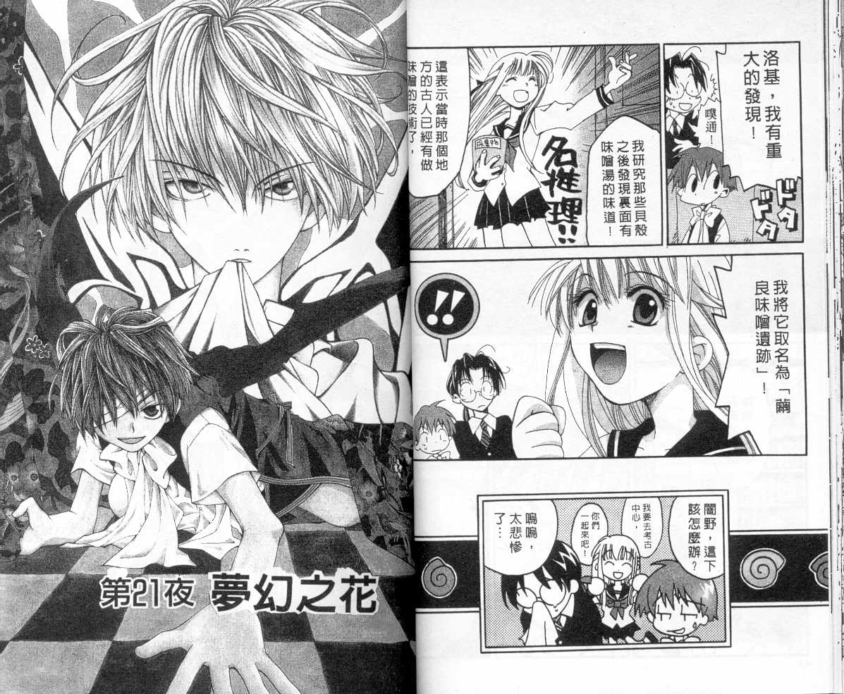 魔侦探洛基韩漫全集-vol_05无删减无遮挡章节图片 