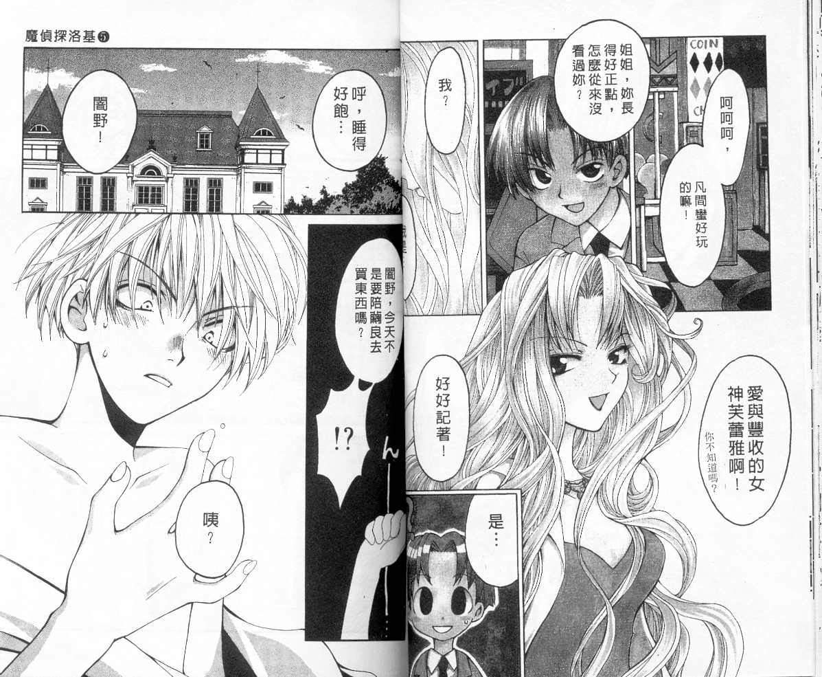 魔侦探洛基韩漫全集-vol_05无删减无遮挡章节图片 