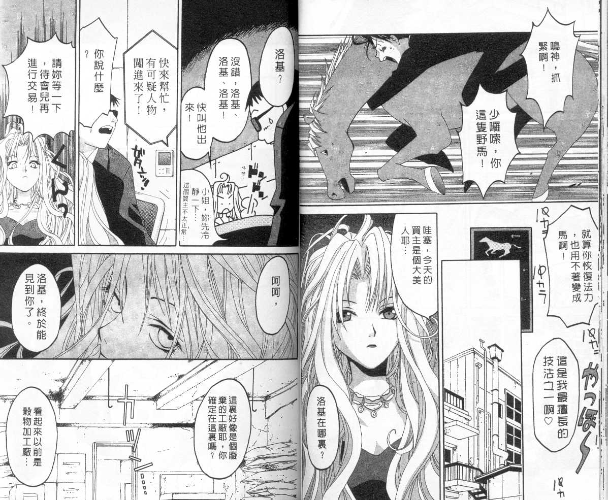 魔侦探洛基韩漫全集-vol_05无删减无遮挡章节图片 