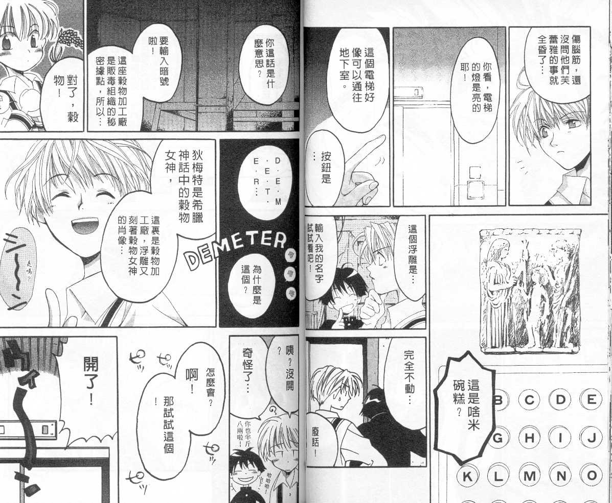 魔侦探洛基韩漫全集-vol_05无删减无遮挡章节图片 