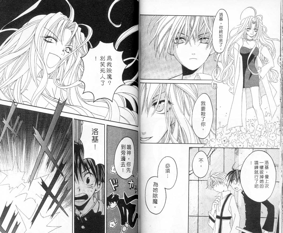 魔侦探洛基韩漫全集-vol_05无删减无遮挡章节图片 