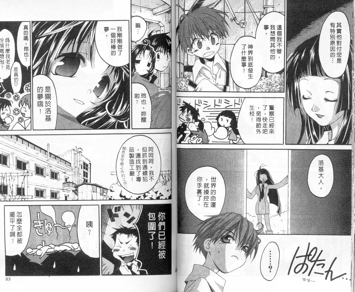 魔侦探洛基韩漫全集-vol_05无删减无遮挡章节图片 