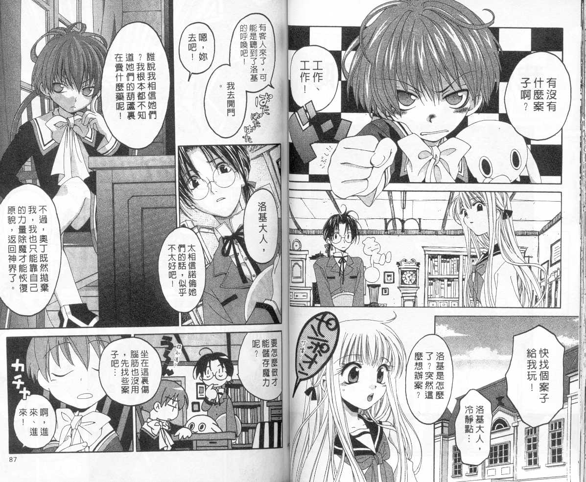 魔侦探洛基韩漫全集-vol_05无删减无遮挡章节图片 