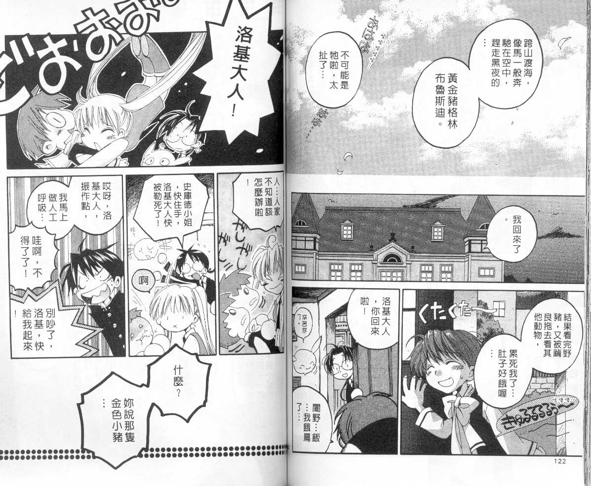 魔侦探洛基韩漫全集-vol_05无删减无遮挡章节图片 