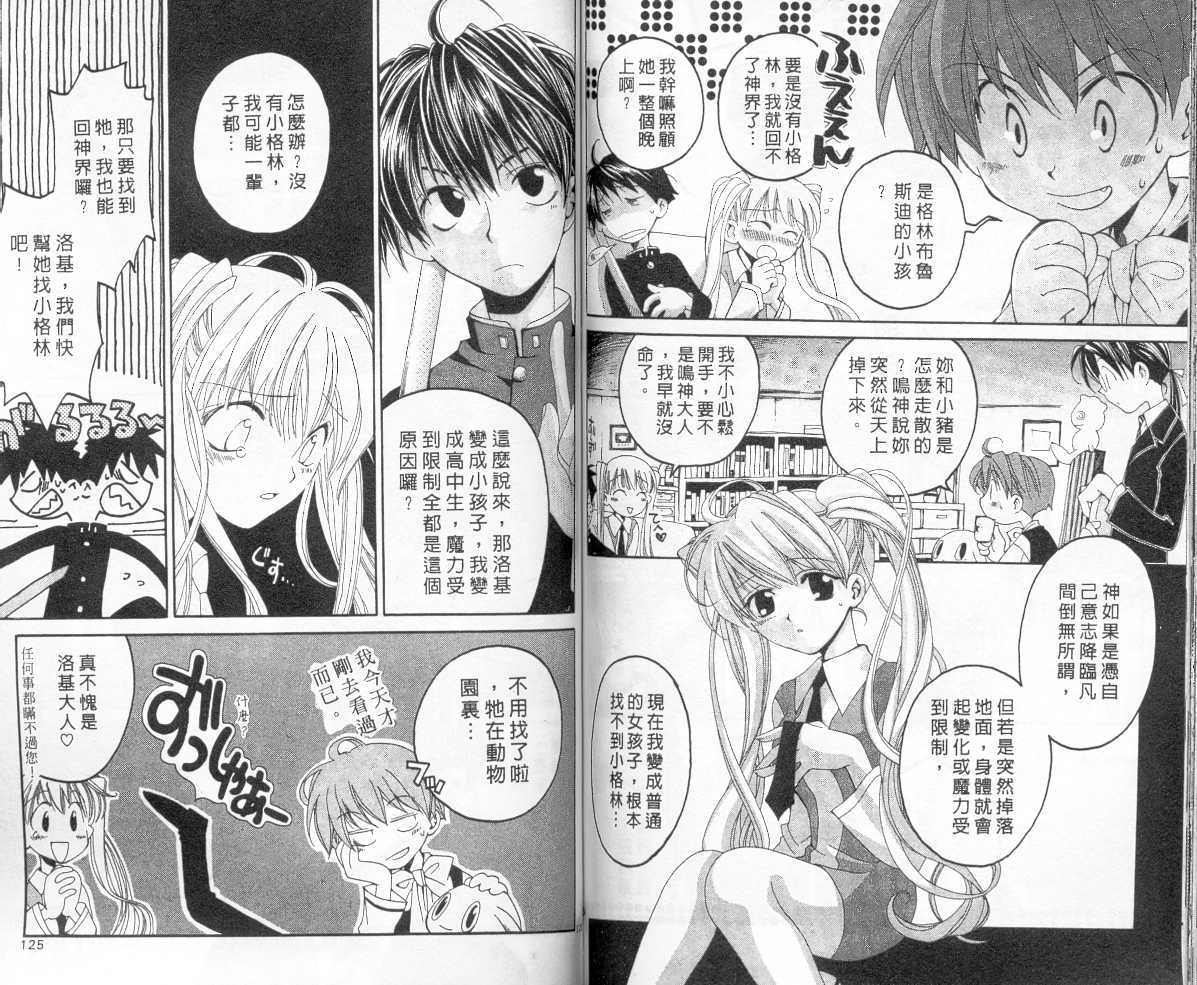 魔侦探洛基韩漫全集-vol_05无删减无遮挡章节图片 