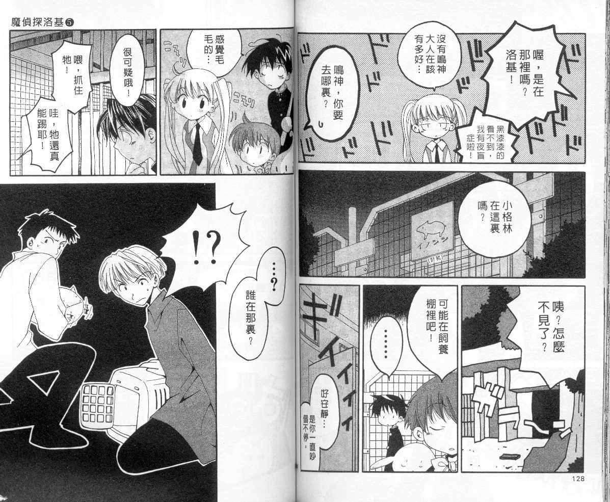 魔侦探洛基韩漫全集-vol_05无删减无遮挡章节图片 
