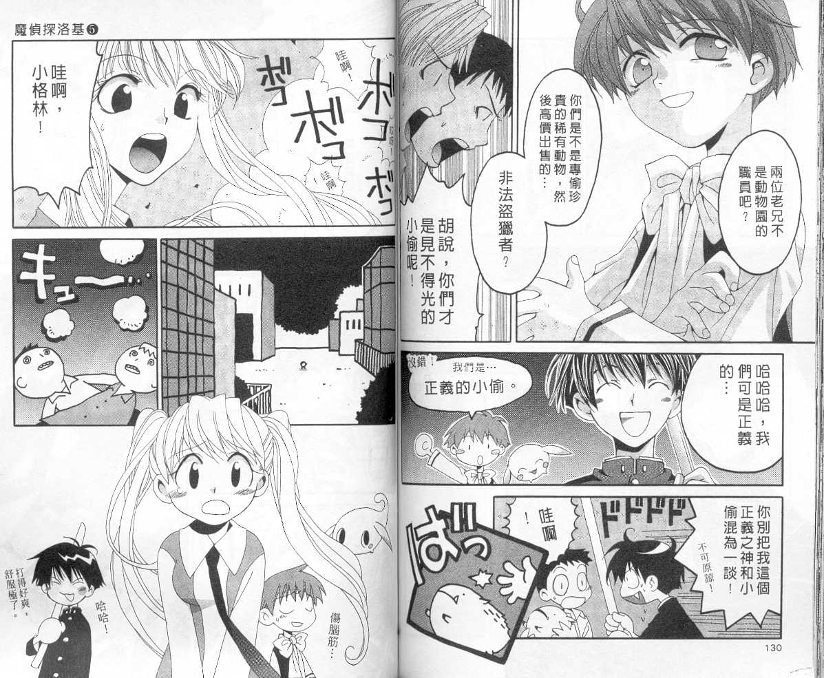 魔侦探洛基韩漫全集-vol_05无删减无遮挡章节图片 