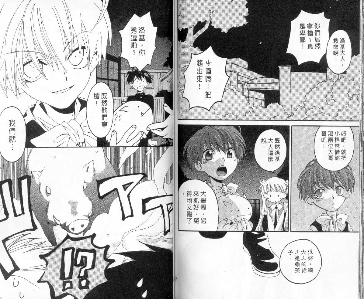 魔侦探洛基韩漫全集-vol_05无删减无遮挡章节图片 