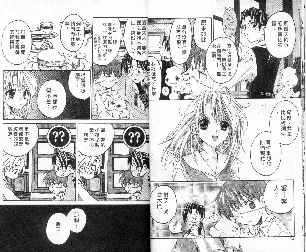 魔侦探洛基韩漫全集-vol_05无删减无遮挡章节图片 