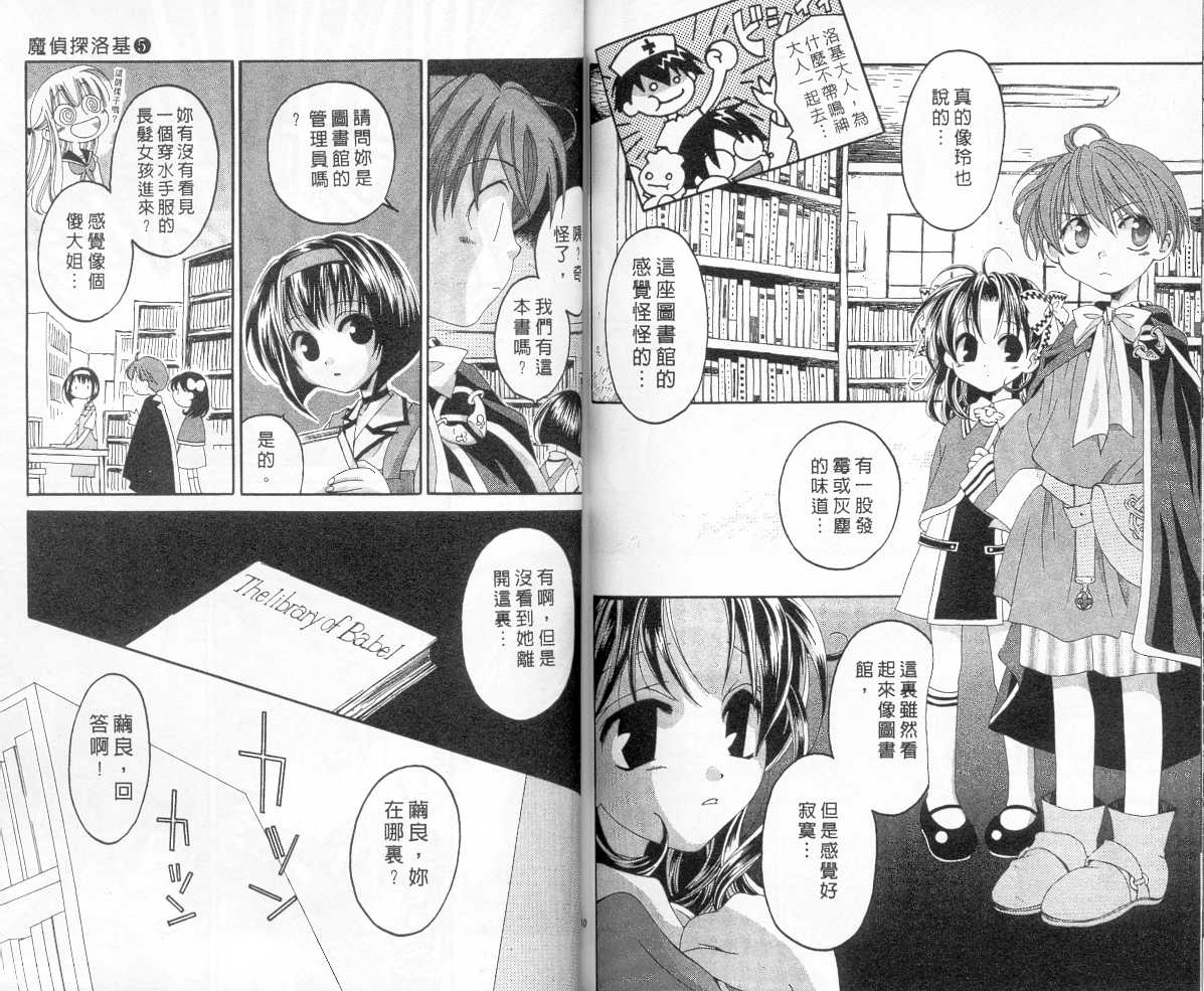 魔侦探洛基韩漫全集-vol_05无删减无遮挡章节图片 