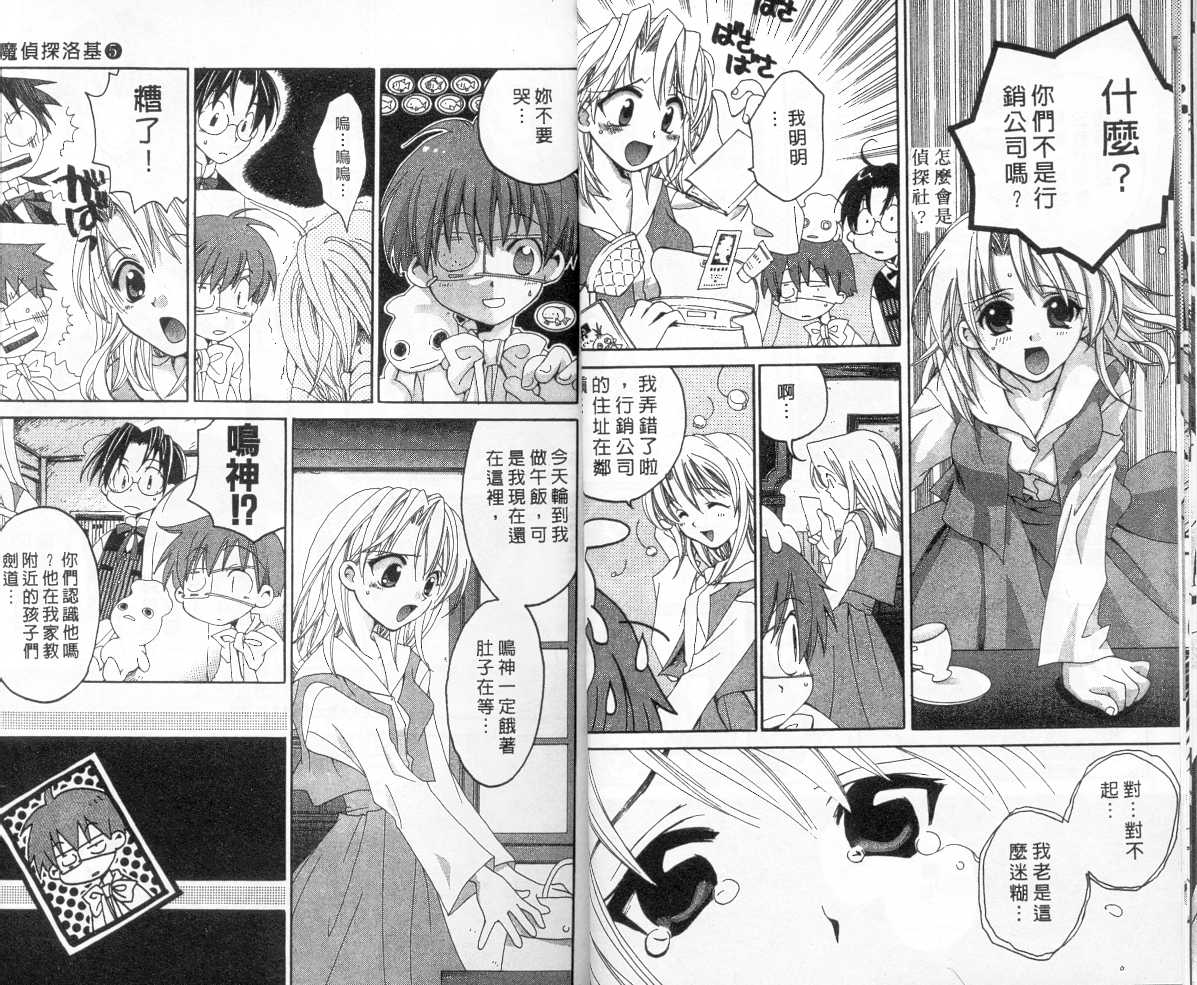 魔侦探洛基韩漫全集-vol_05无删减无遮挡章节图片 