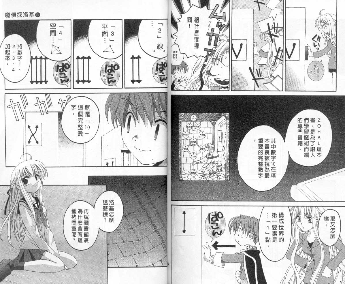 魔侦探洛基韩漫全集-vol_05无删减无遮挡章节图片 