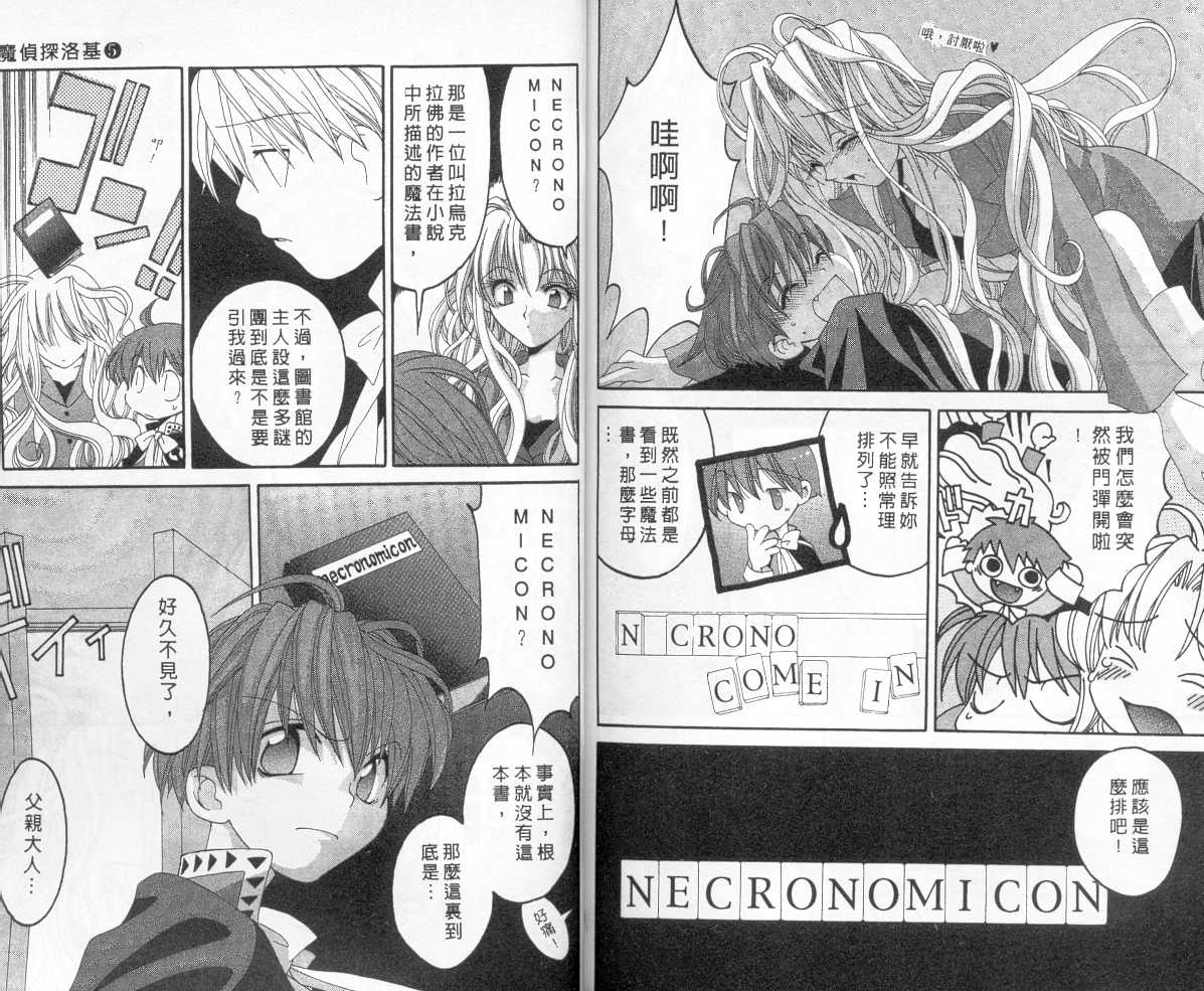 魔侦探洛基韩漫全集-vol_05无删减无遮挡章节图片 