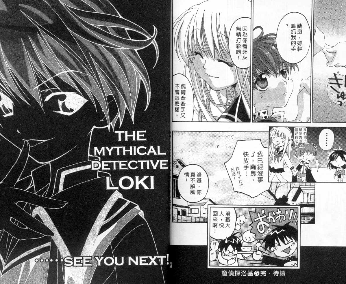 魔侦探洛基韩漫全集-vol_05无删减无遮挡章节图片 