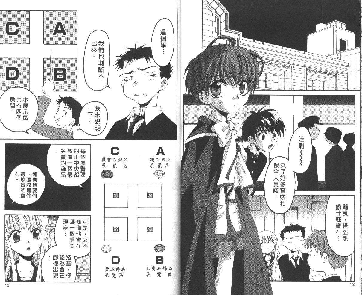 魔侦探洛基韩漫全集-vol_06无删减无遮挡章节图片 