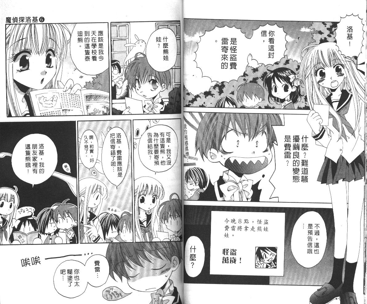 魔侦探洛基韩漫全集-vol_06无删减无遮挡章节图片 