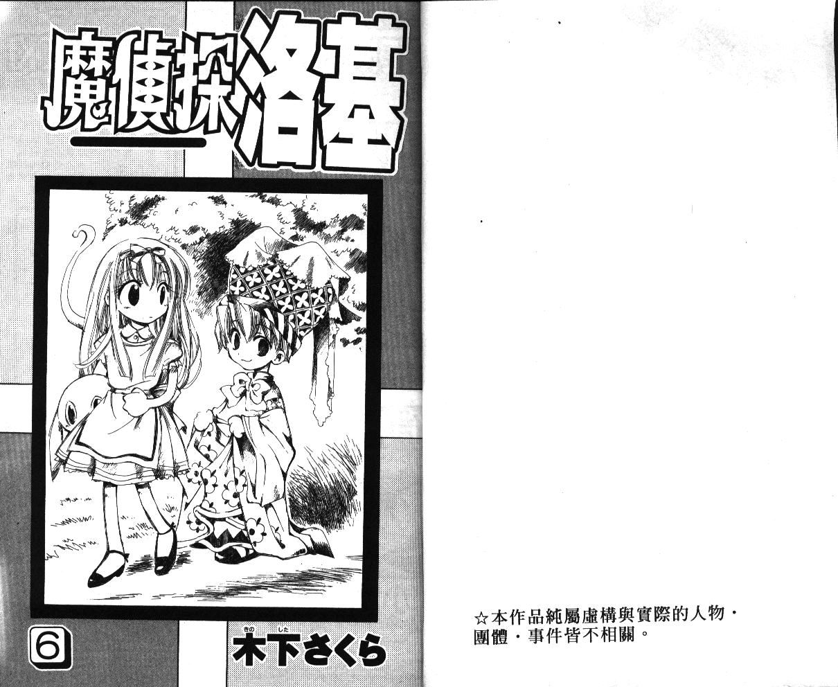 魔侦探洛基韩漫全集-vol_06无删减无遮挡章节图片 