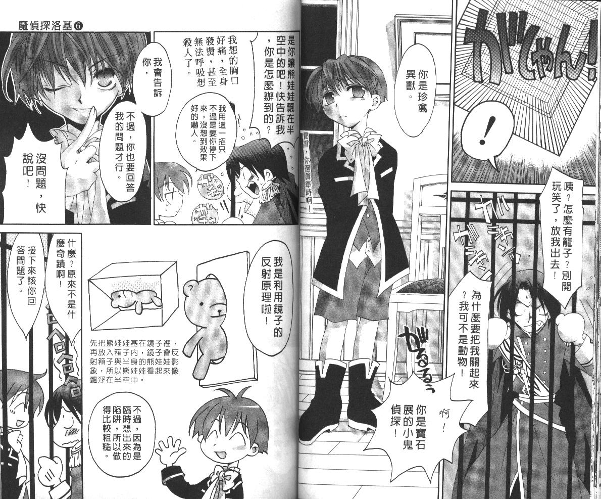 魔侦探洛基韩漫全集-vol_06无删减无遮挡章节图片 