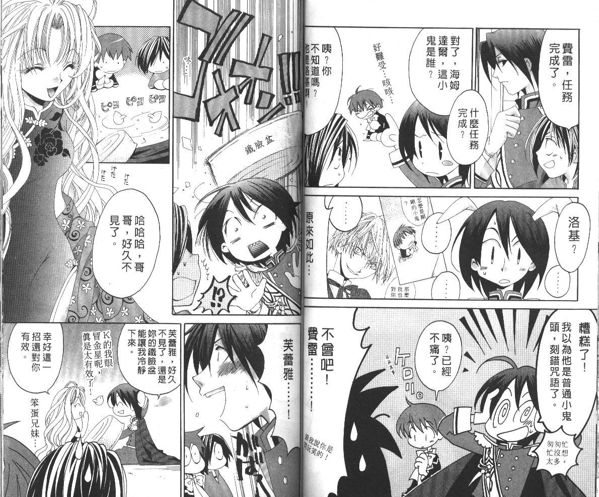 魔侦探洛基韩漫全集-vol_06无删减无遮挡章节图片 