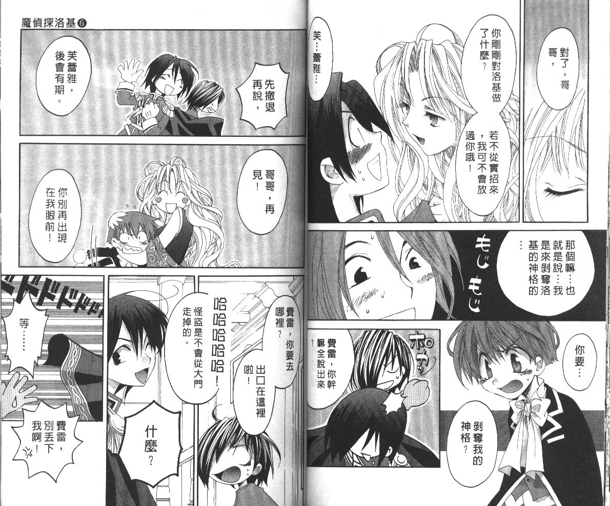 魔侦探洛基韩漫全集-vol_06无删减无遮挡章节图片 