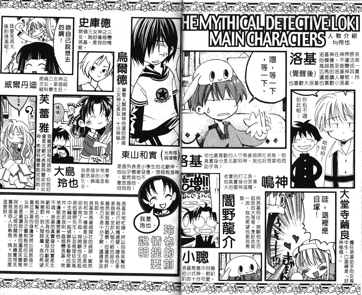 魔侦探洛基韩漫全集-vol_06无删减无遮挡章节图片 