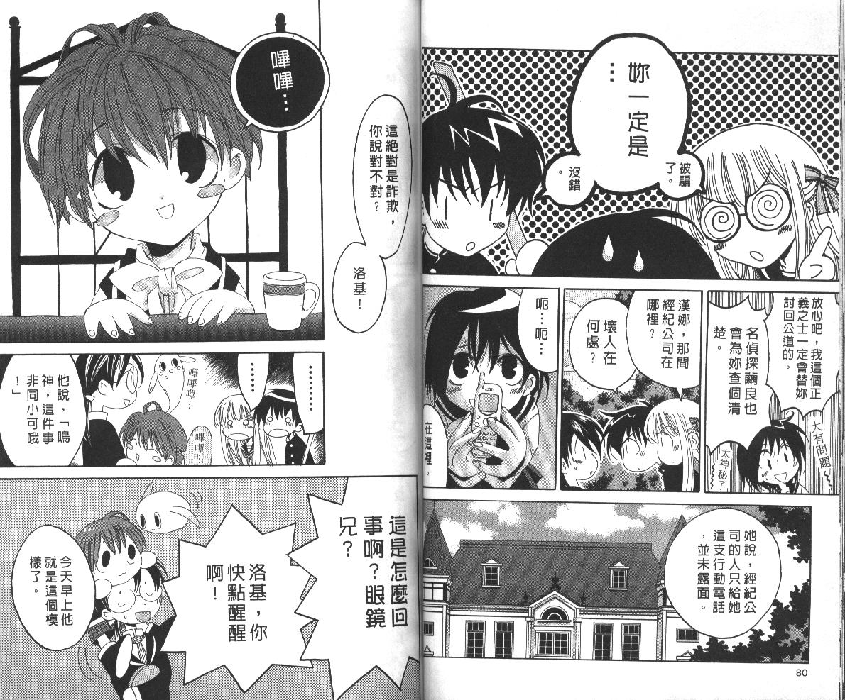 魔侦探洛基韩漫全集-vol_06无删减无遮挡章节图片 