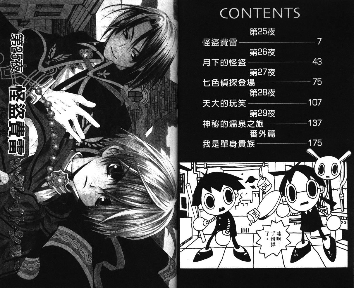 魔侦探洛基韩漫全集-vol_06无删减无遮挡章节图片 