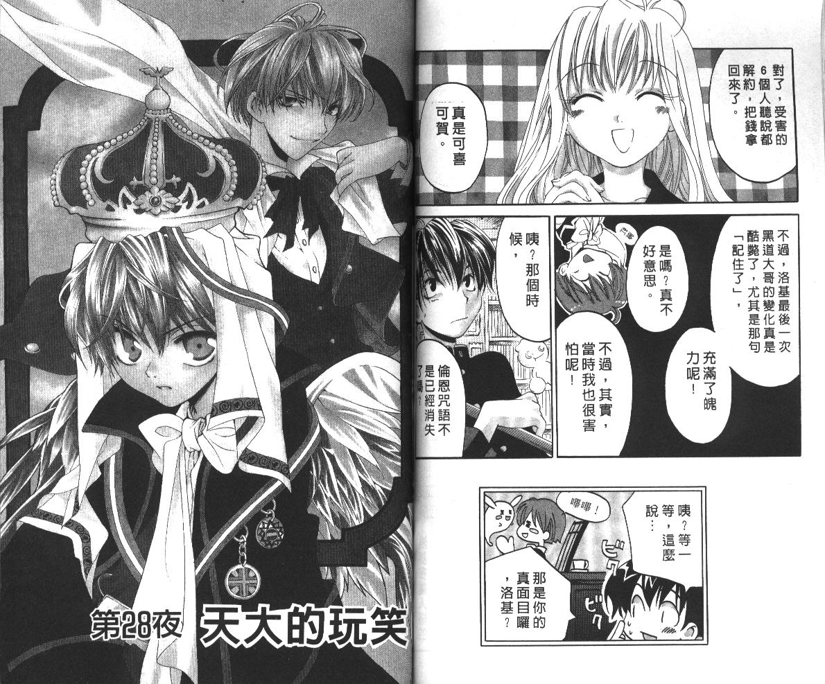 魔侦探洛基韩漫全集-vol_06无删减无遮挡章节图片 