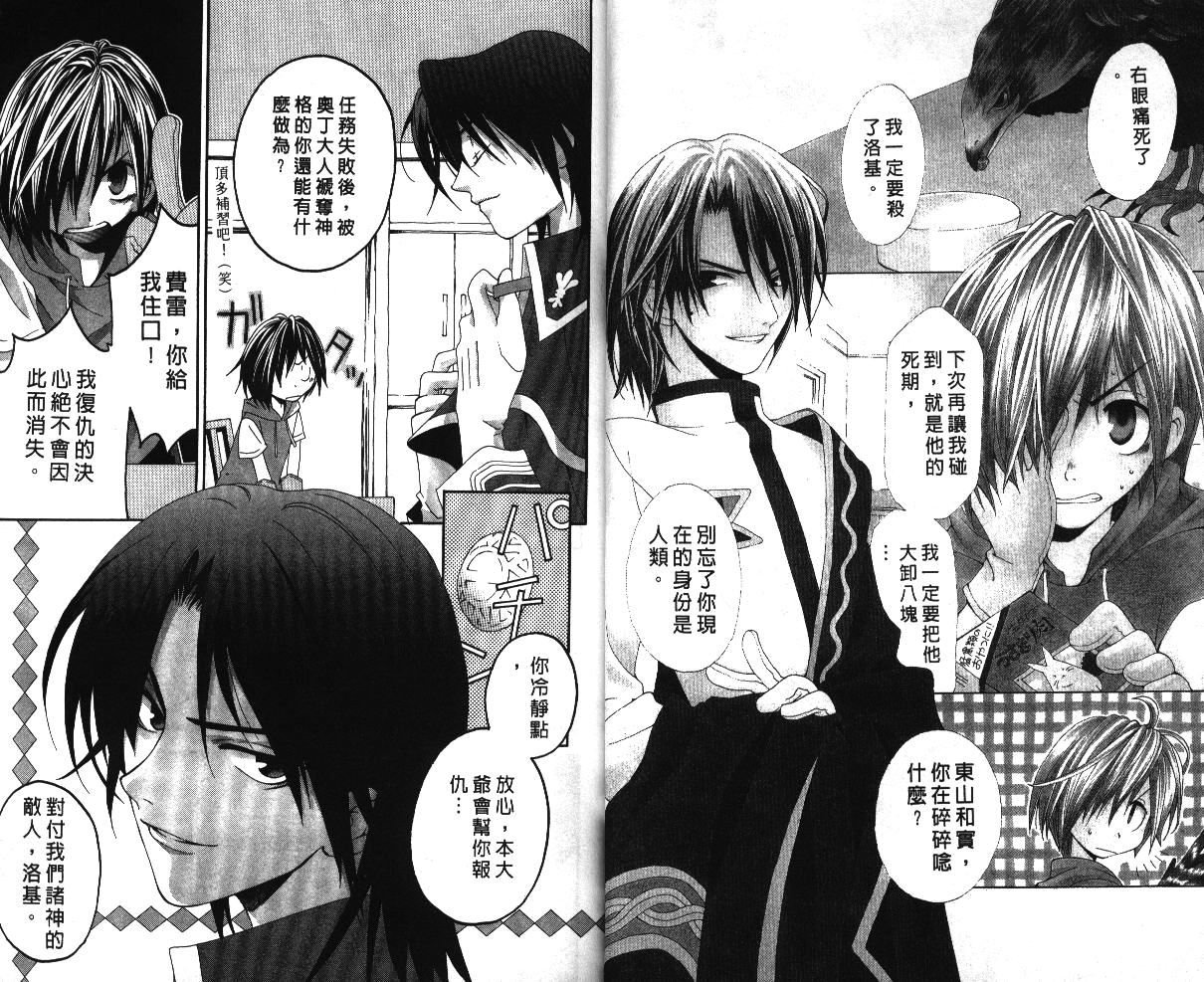魔侦探洛基韩漫全集-vol_06无删减无遮挡章节图片 