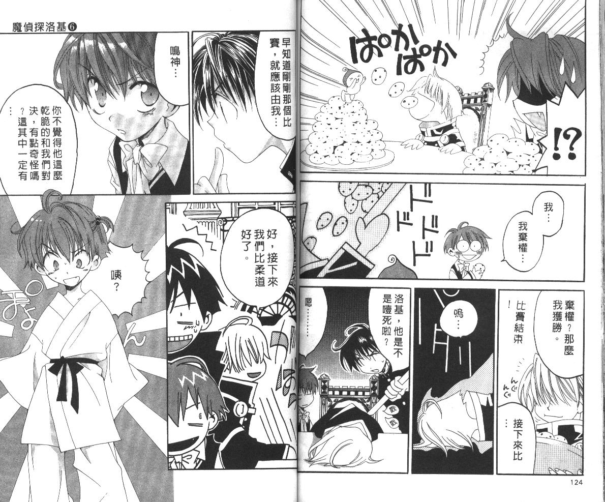 魔侦探洛基韩漫全集-vol_06无删减无遮挡章节图片 