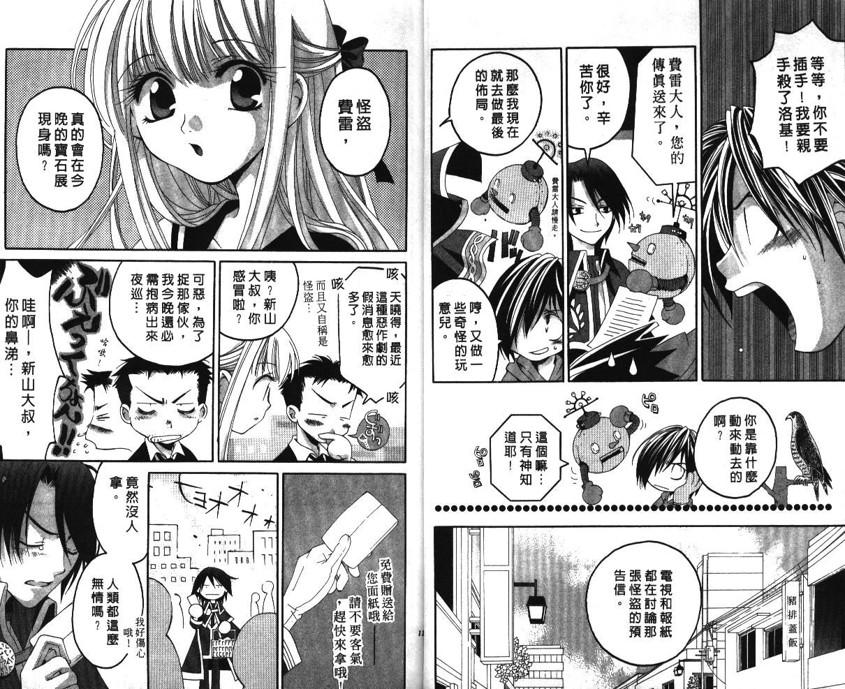 魔侦探洛基韩漫全集-vol_06无删减无遮挡章节图片 