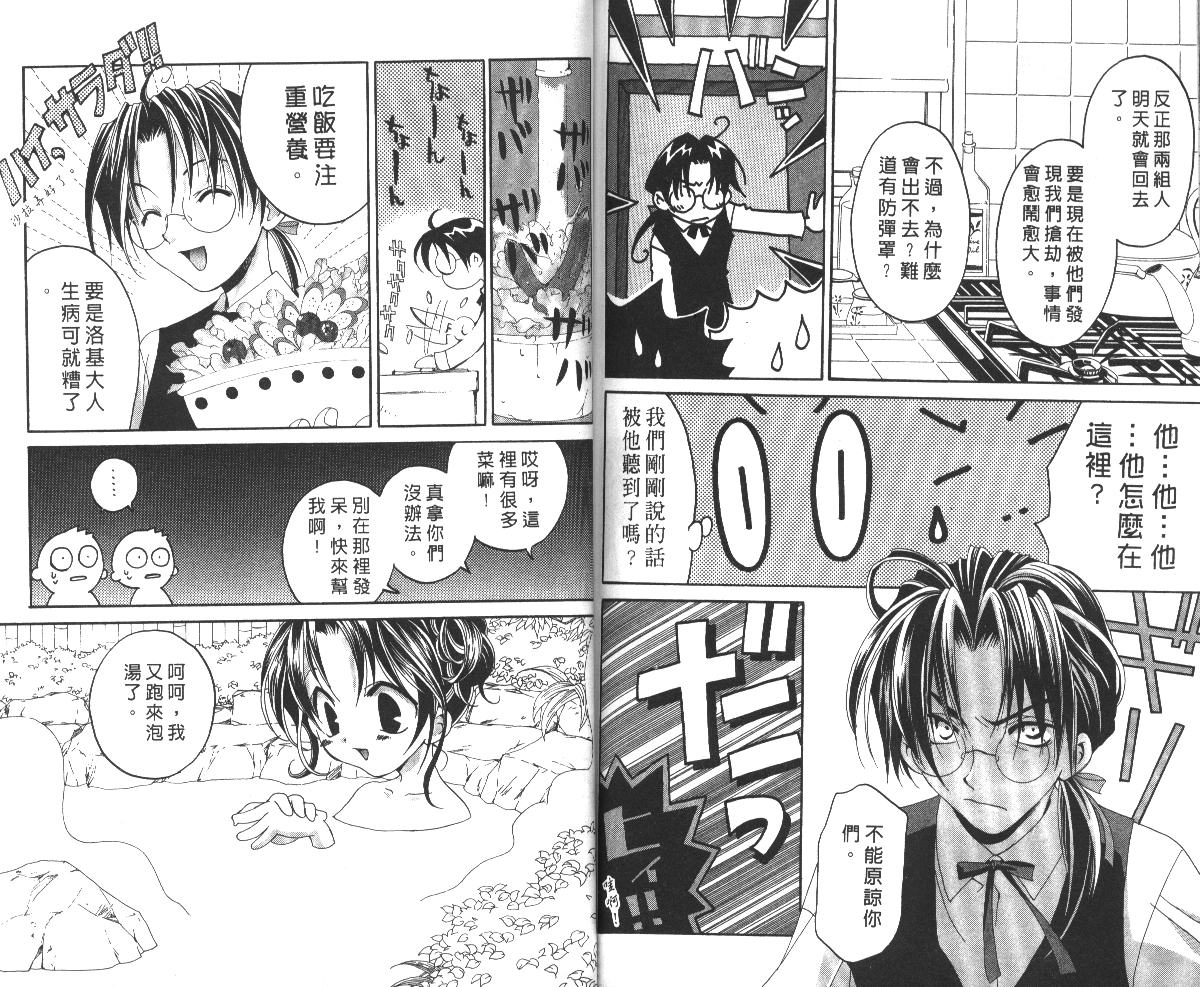 魔侦探洛基韩漫全集-vol_06无删减无遮挡章节图片 