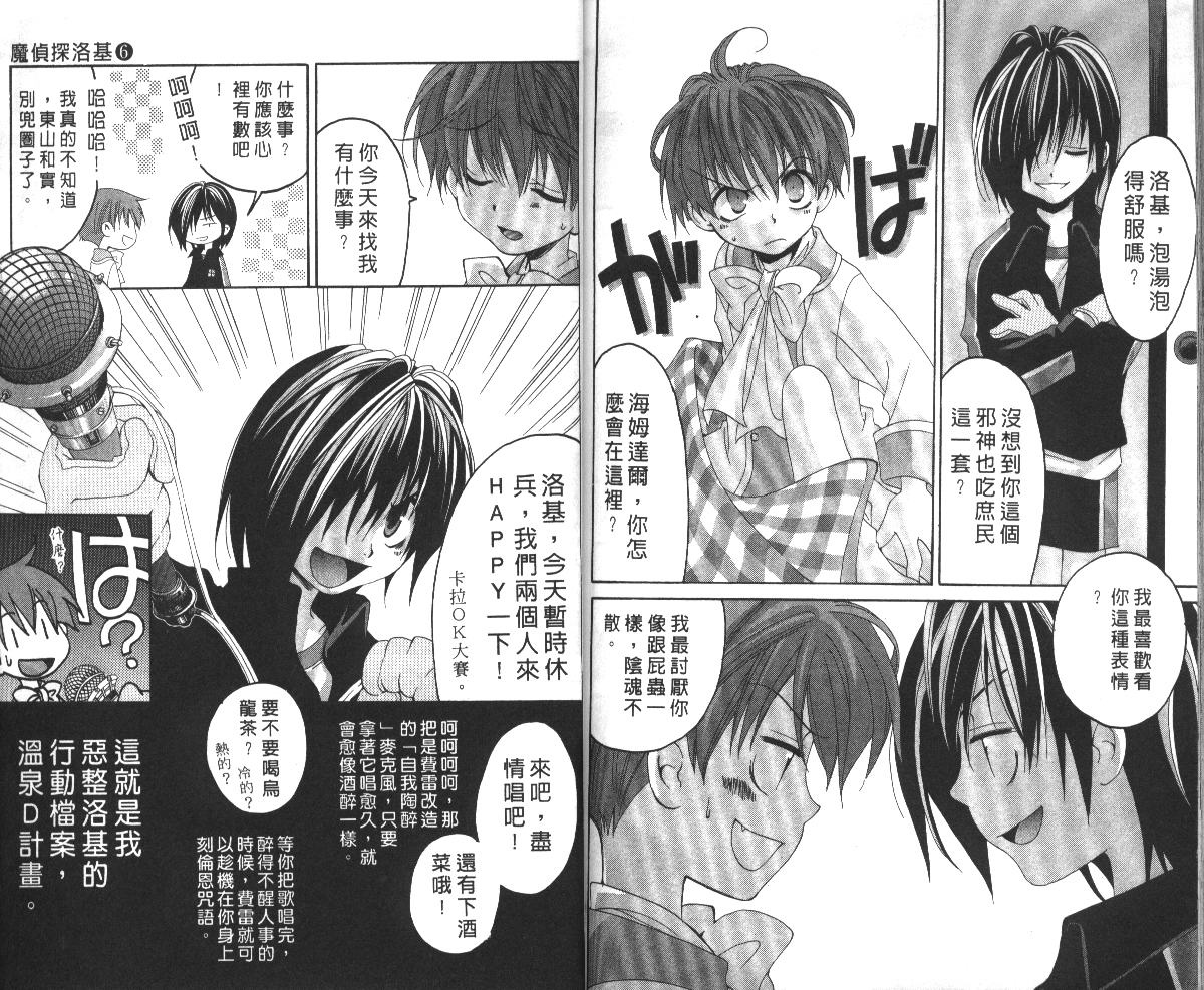 魔侦探洛基韩漫全集-vol_06无删减无遮挡章节图片 