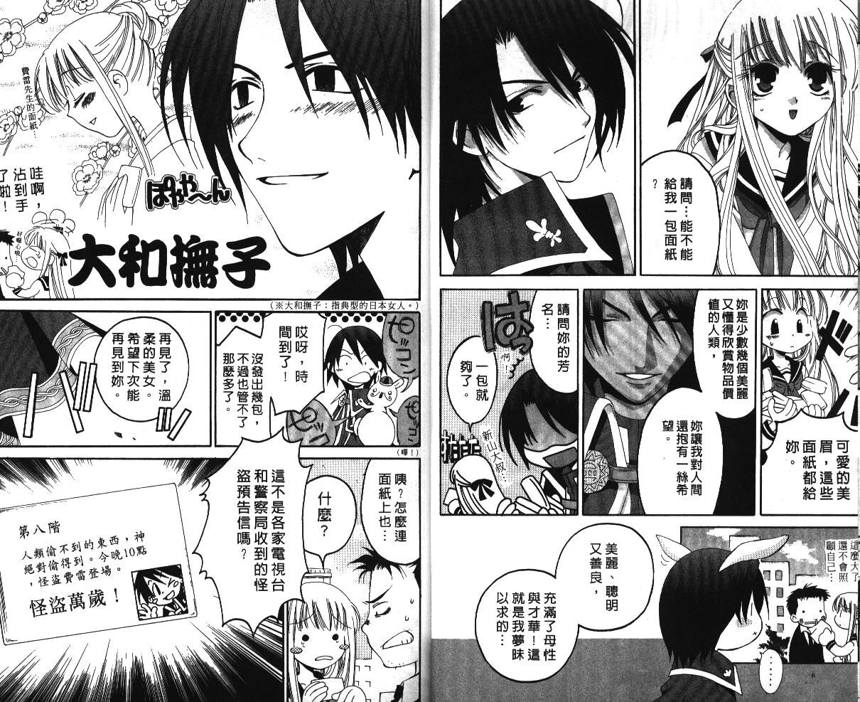 魔侦探洛基韩漫全集-vol_06无删减无遮挡章节图片 