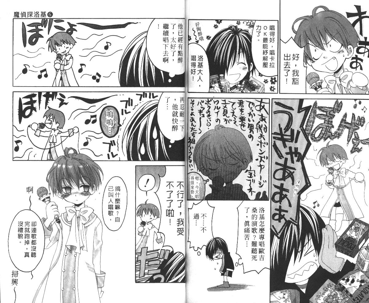 魔侦探洛基韩漫全集-vol_06无删减无遮挡章节图片 